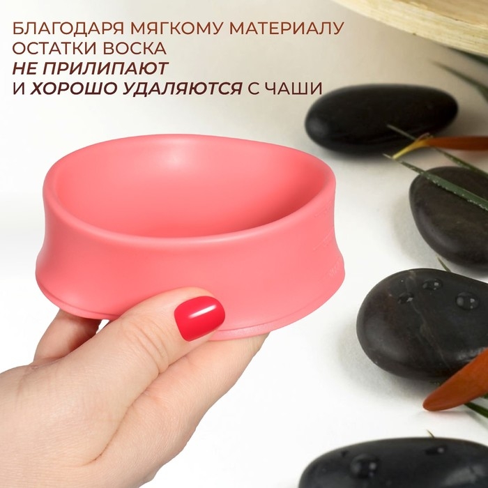 Чаша для воскоплава, d11 &times; 7 &times; 14 см, цвет розовый