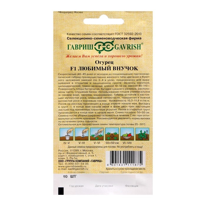 Семена Огурец Семена Огурец "Любимый внучок F1", 10 шт