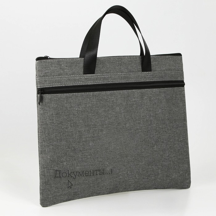 Папка для документов с ручками на молнии А4 &laquo;Документы&raquo;, 36 х 29,5 см.