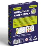 Настольная игра &laquo;Ментальная арифметика&raquo;, 50 карт, 4+