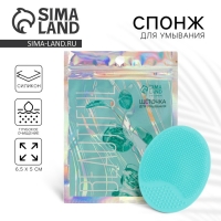 Массажер для лица, спонж для умывания &laquo;Beautiful&raquo;, 6.5 х 5 см