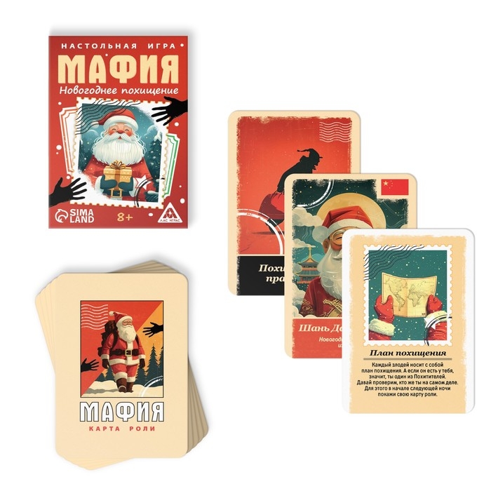 Настольная игра новогодняя &laquo;Новый год: Мафия. Похищение&laquo;, 36 карт, 8+