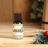 Эфирное масло "С Новым годом". 15 мл. лаванда Эфирное масло "С Новым годом". 15 мл. лаванда