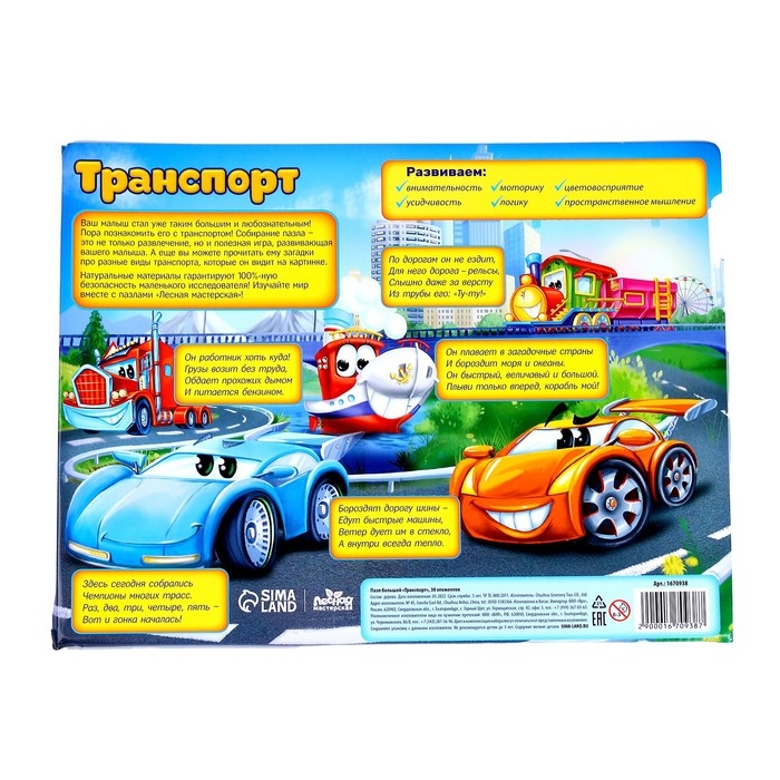 Пазл большой &laquo;Транспорт&raquo;, 30 элементов