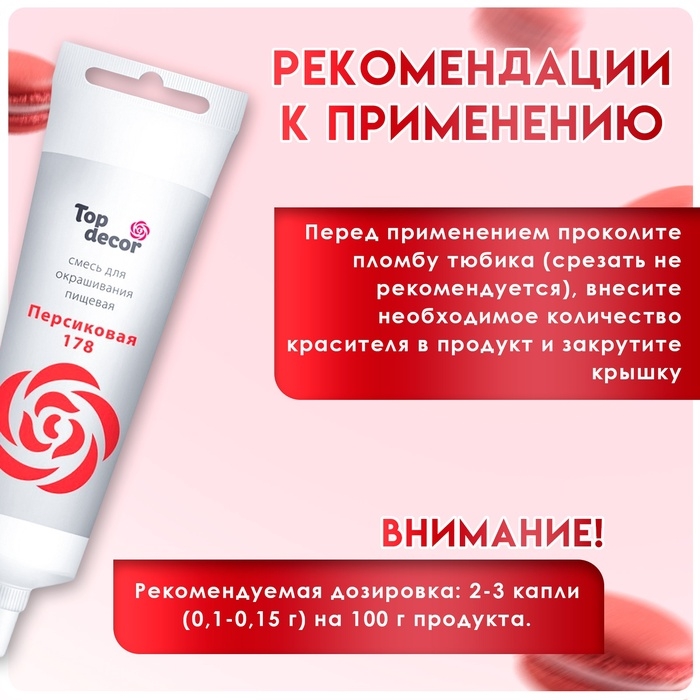 Пищевой краситель Top Decor гелевый &laquo;Персиковый&raquo;, 100 г