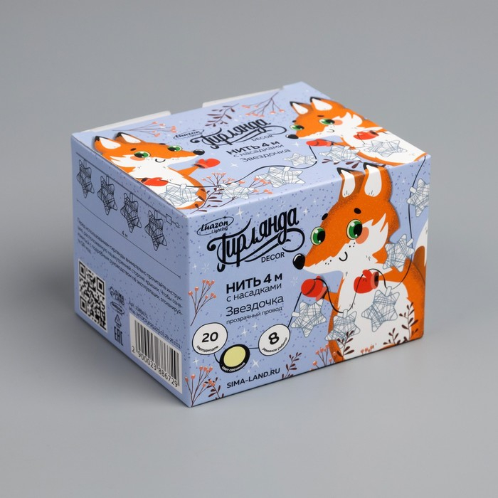 Гирлянда &laquo;Нить&raquo; 4 м с насадками &laquo;Звезда проволока&raquo;, IP20, прозрачная нить, 20 LED, свечение тёплое белое, 8 режимов, 220 В