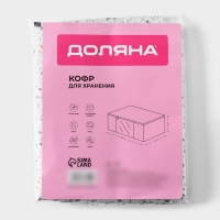 Кофр для хранения вещей Доляна &laquo;Мармелад&raquo; с ПВХ-окном, 80&times;45&times;15 см, цвет белый