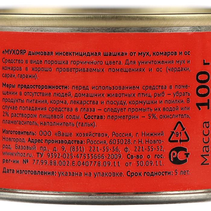 Дымовая инсектицидная шашка Мухояр от мух, комаров и ос, 100г