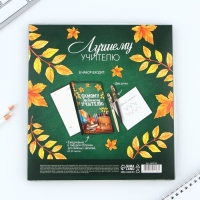 Подарочный набор &laquo;Самому любимому учителю&raquo;: ежедневник А5, 80 листов, ручки 2 шт. (шариковые, 1 мм, синяя,красная паста)