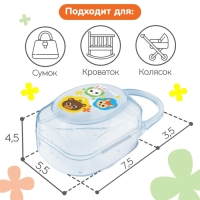 Контейнер для хранения и стерилизации детских сосок и пустышек &laquo;Зверята&raquo;