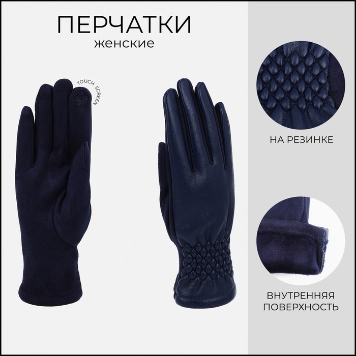 Перчатки женские, безразмерные, без утеплителя, цвет синий Перчатки женские, безразмерные, без утеплителя, цвет синий