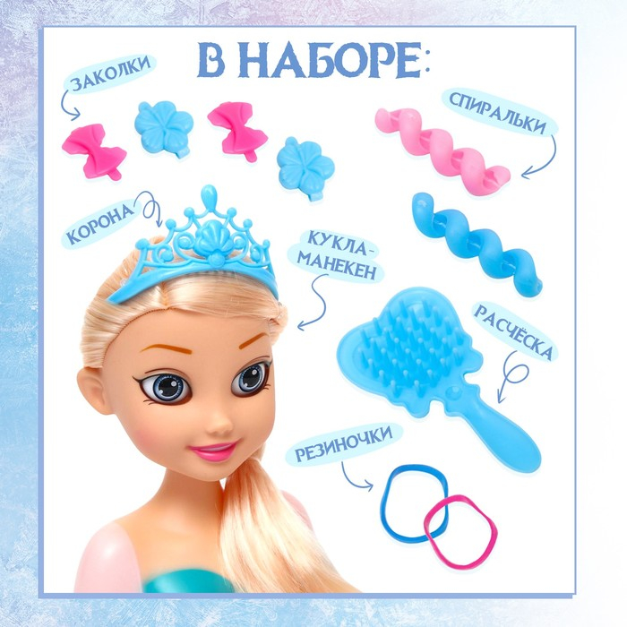 Игровой набор, кукла-манекен с аксессуарами &laquo;Сказочный образ&raquo;, Холодное сердце