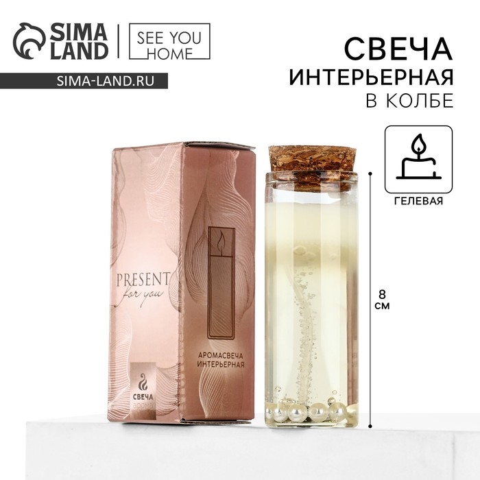 Свеча интерьерная в колбе &laquo;Жемчуг&raquo; 3 х 3 х 8 см