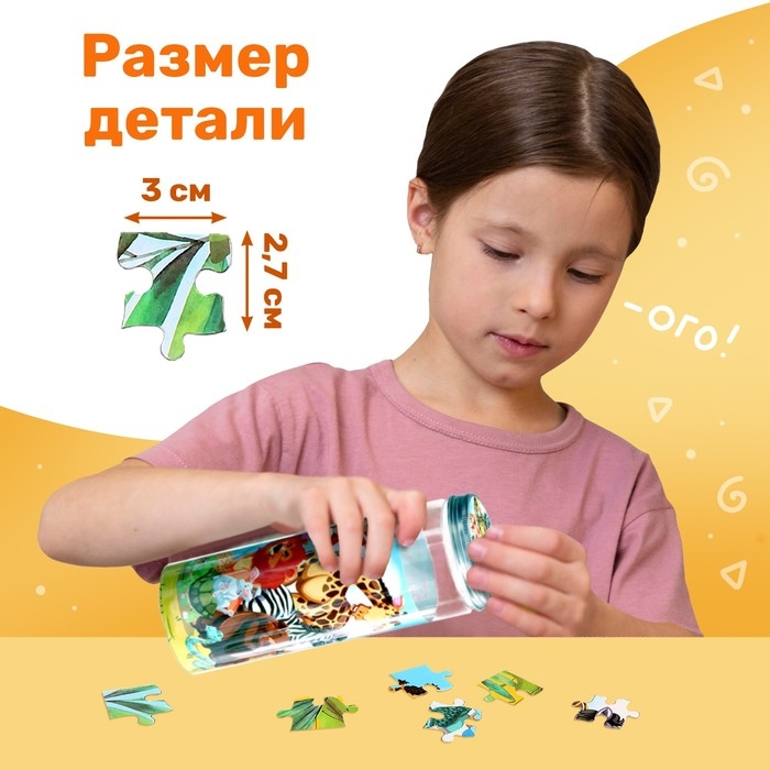 Пазл в тубусе «Зверята джунглей», 96 деталей Пазл в тубусе «Зверята джунглей», 96 деталей