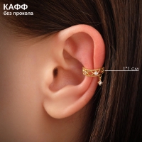 Серьга &laquo;Кафф&raquo; яркая классика, цвет белый в золоте