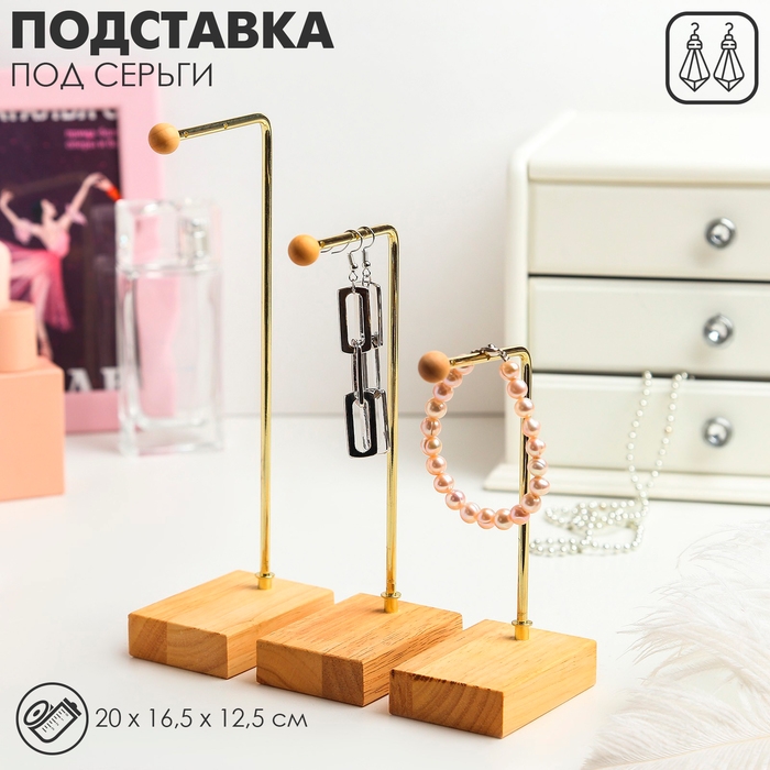 Подставка под серьги, набор 3 шт., 20&times;16,5&times;12,5 цвет золото