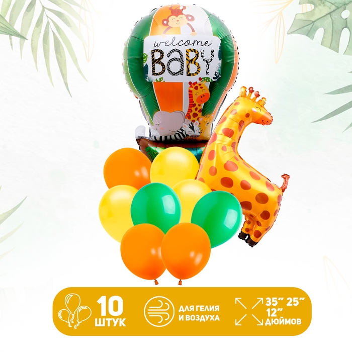 Набор шаров &laquo;Welcome baby. Зверята&raquo;, латекс, фольга, 10 шт.
