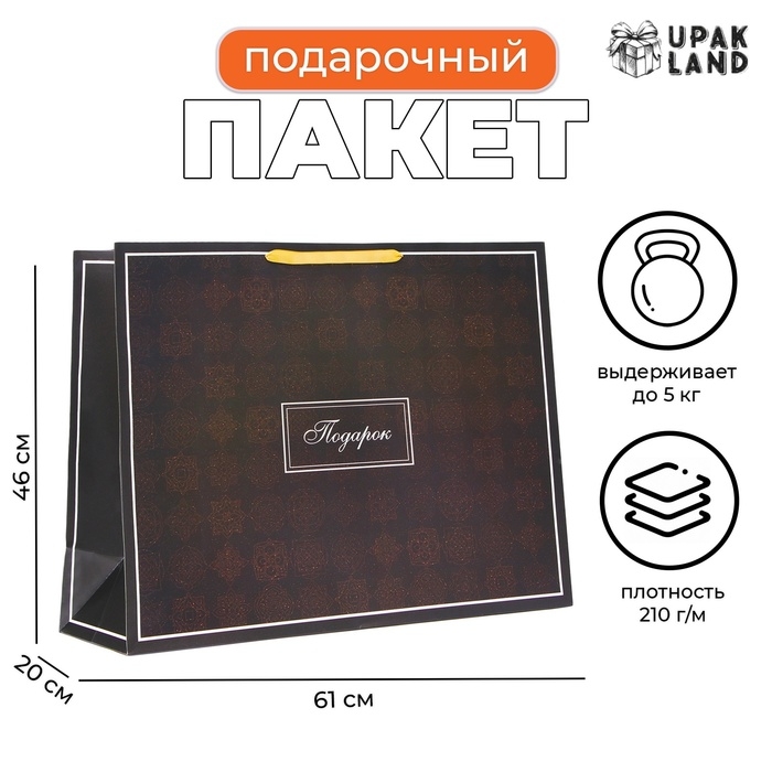 Пакет ламинированный &laquo;Подарок&raquo;, XXL 61&times;46&times;20 см