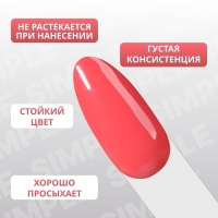 Гель лак для ногтей &laquo;SIMPLE&raquo;, 3-х фазный, 10 мл, LED/UV, цвет (189)