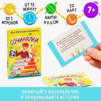 Фанты &laquo;Сочинялки&raquo;, 20 карт