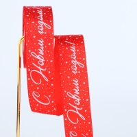 Лента атласная &laquo;С Новым годом!&raquo;, красная, 4 см х 22.5 м, Новый год