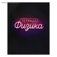 Комплект предметных тетрадей 48 листов &laquo;Неон&raquo;, 10 предметов со справочным материалом, обложка мелованный картон, УФ-лак, блок офсет