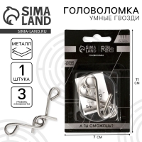 Головоломка Игры разума &laquo;Умные гвозди&raquo; №2,на блистере