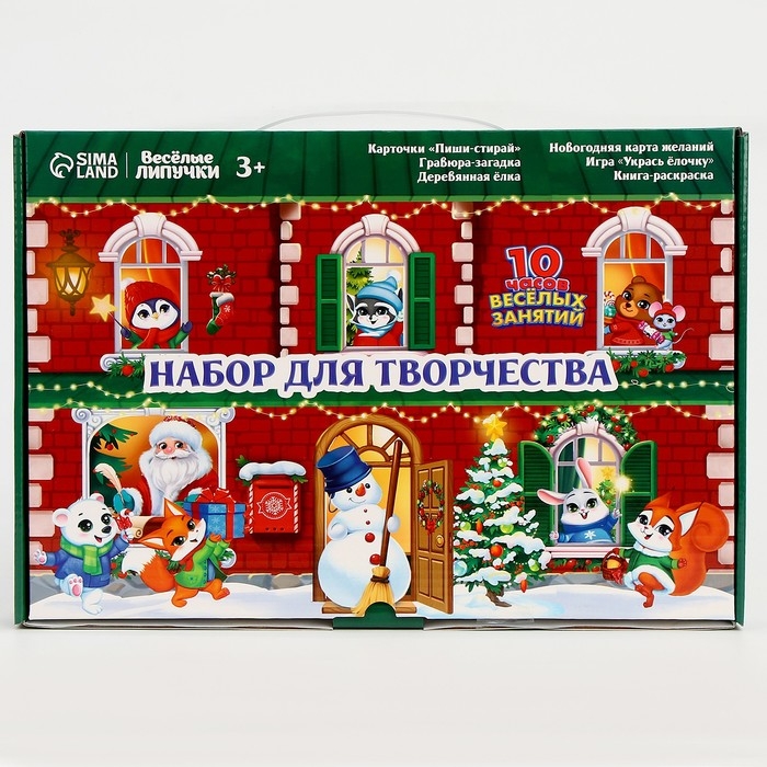 Новогодний набор для творчества «Новый год! Большой подарок» Новогодний набор для творчества «Новый год! Большой подарок»