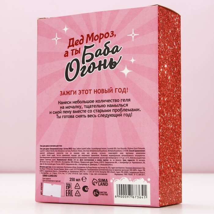 Подарочный набор косметики «Сладкого Нового Года!», гель для душа 250 мл и мочалка для тела, ЧИСТОЕ СЧАСТЬЕ Подарочный набор косметики «Сладкого Нового Года!», гель для душа 250 мл и мочалка для тела, ЧИСТОЕ СЧАСТЬЕ
