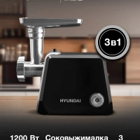 Мясорубка HY-MG4422 черная 1200Вт