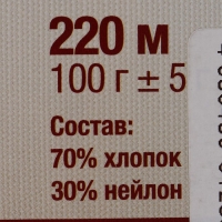 Пряжа "Мягкий хлопок" 70% хлопок, 30% нейлон 220м/100гр (015 голубой)