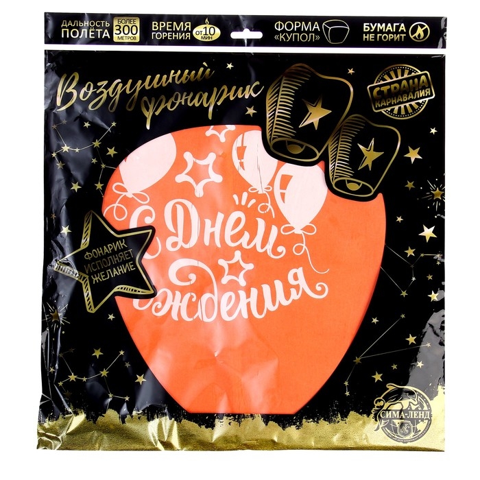 Небесный фонарик &laquo;С днём рождения!&raquo;