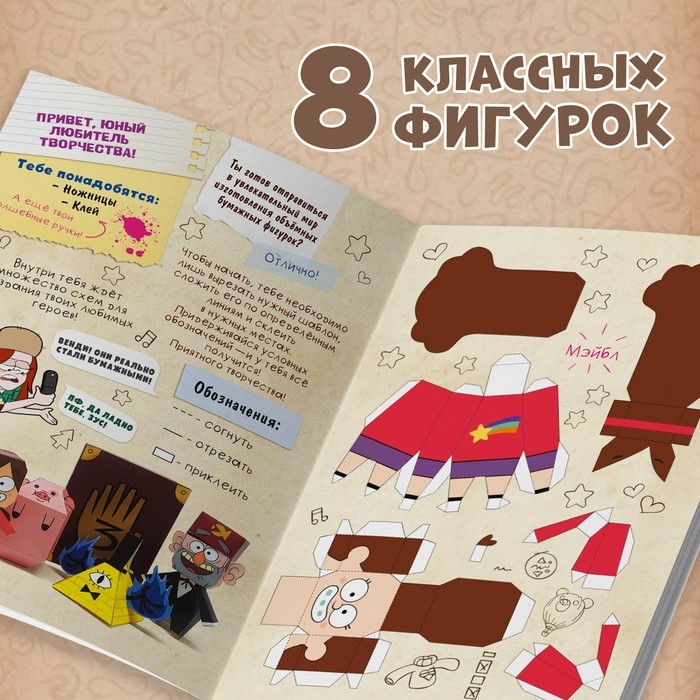 Бумажные фигурки &laquo;Что стало с пухлей?!&raquo;, А4, 8 фигурок, Гравити Фолз