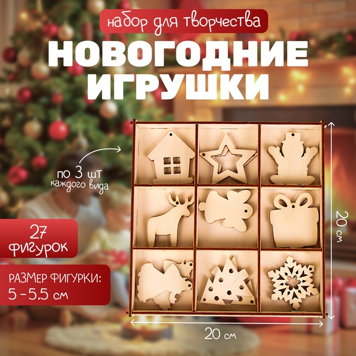 Набор для творчества в коробочке &laquo;Новогодние игрушки&raquo; 27 шт. в наборе