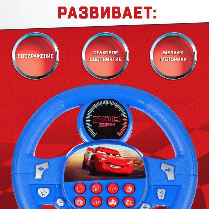Музыкальный руль DISNEY «Тачки», звук, работает от батареек Музыкальный руль DISNEY «Тачки», звук, работает от батареек