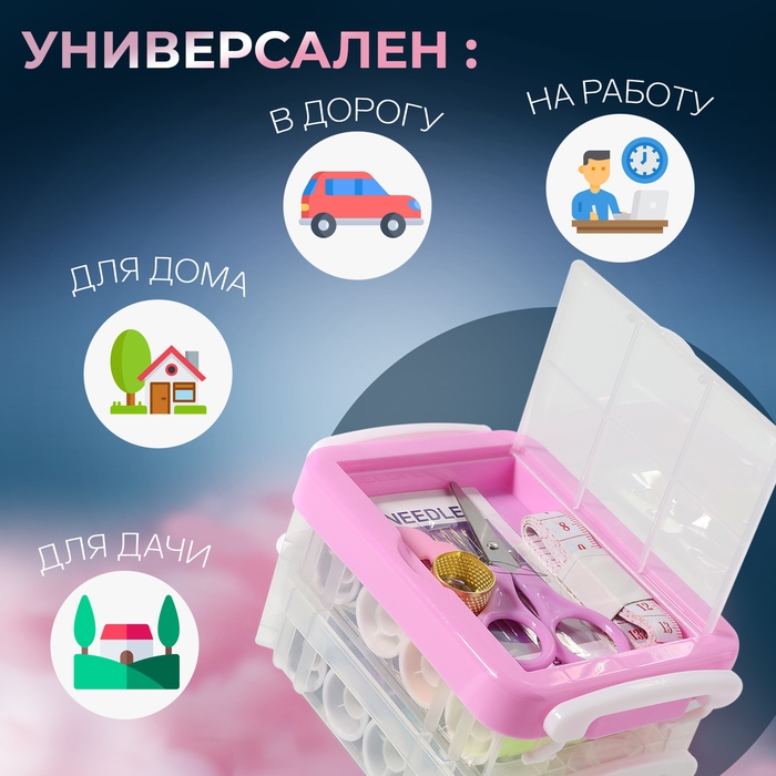 Набор для шитья, 30 предметов, в двухъярусном боксе, 12,5 &times; 9 &times; 7,4 см, цвет МИКС