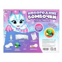 Набор для опытов &laquo;Новогодние бомбочки: Дракон&raquo;, своими руками