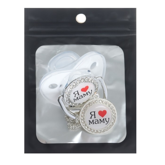 Соска - пустышка силиконовая ортодонтическая &laquo;Я люблю маму&raquo;, от 6 мес., с колпачком + держатель - цепочка, цвет серебренный, стразы