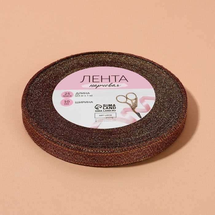 Лента парчовая, 10 мм, 23 &plusmn; 1 м, цвет сливовый №012