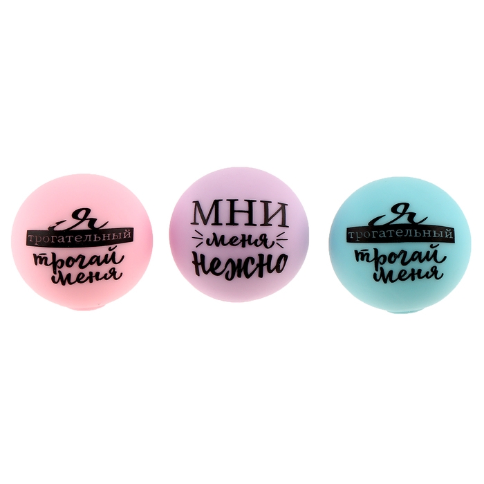 Мялка-антистресс &laquo;Трогательные пожелания&raquo; с пастой, набор 3 шт, цвета МИКС