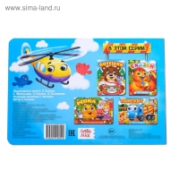 Книжка картонная с глазками «Транспорт», по 10 стр. Книжка картонная с глазками «Транспорт», по 10 стр.