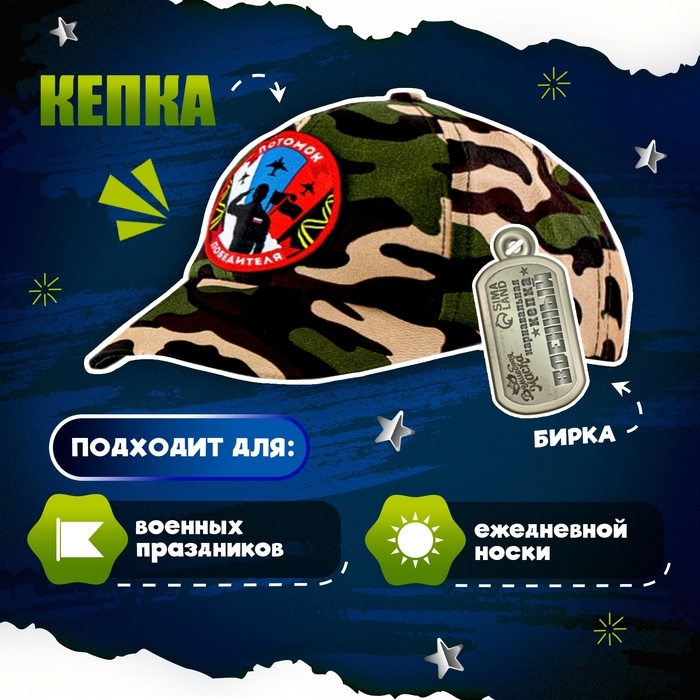 Карнавальная кепка &laquo;Военный&raquo;, нашивка-солдат, р. 52&ndash;54