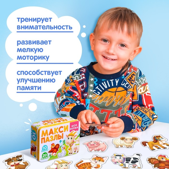 Макси-пазлы в металлической коробке «Моя ферма», 10 пазлов, 20 деталей Макси-пазлы в металлической коробке «Моя ферма», 10 пазлов, 20 деталей