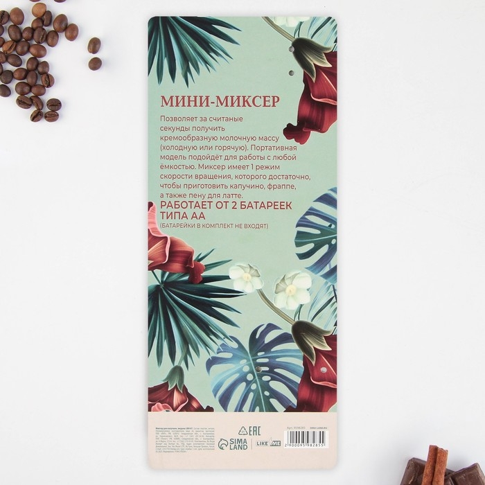 Капучинатор &laquo;Идеален для любого напитка&raquo;, модель LMR-07, 3,5 х 20 см.