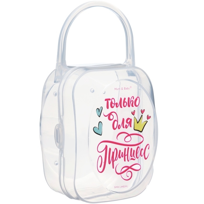Контейнер для сосок и пустышек &laquo;Только для принцесс&raquo;, М&В