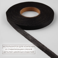 Лента клеевая нитепрошивная по долевой, 38 г/кв.м, 10 мм × 50 м, цвет чёрный Лента клеевая нитепрошивная по долевой, 38 г/кв.м, 10 мм × 50 м, цвет чёрный
