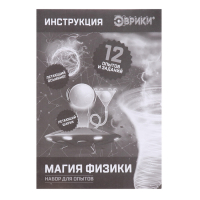 Набор для опытов &laquo;Магия физики&raquo;