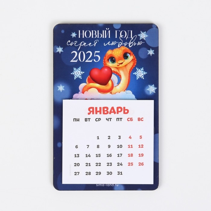 Магнит новогодний дерево с календарем &laquo;Новый год: Согреет любовь&raquo;, 7 х 11 см