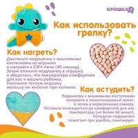 Игрушка грелка с вишневыми косточками &laquo;Динозавр&raquo;, Крошка Я