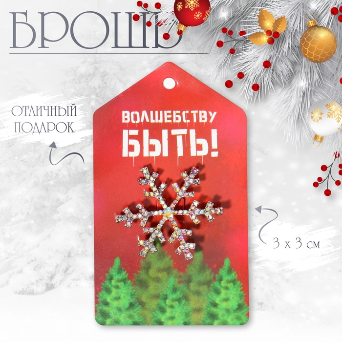 Брошь новогодняя &laquo;Снежинка&raquo; малая, цвет радужный в серебре